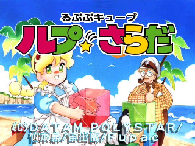 Lupupu Cube : Lup Salad — Title screen