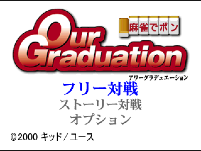 Ma-Jyan de Pon! Hanahuda de Koi! Our Graduation — Title screen