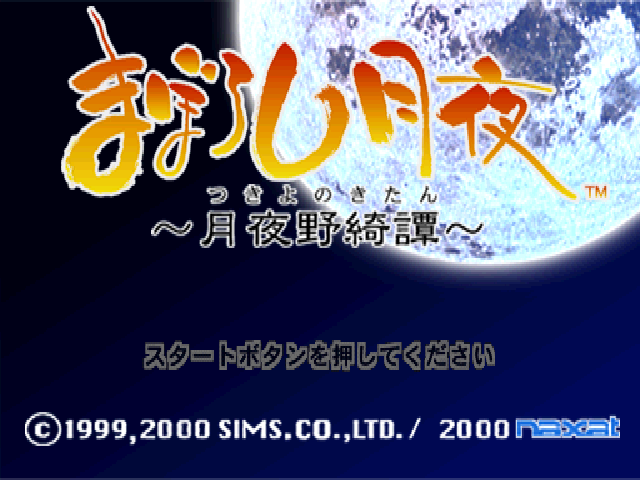 Maboroshi Tsukiyo : Tsukiyono Kitan — Title screen