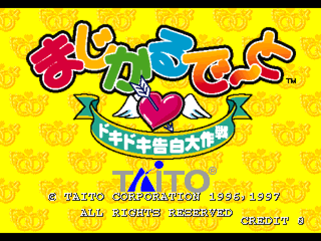 Magical Date : Doki Doki Kokuhaku Daisakusen — Title screen