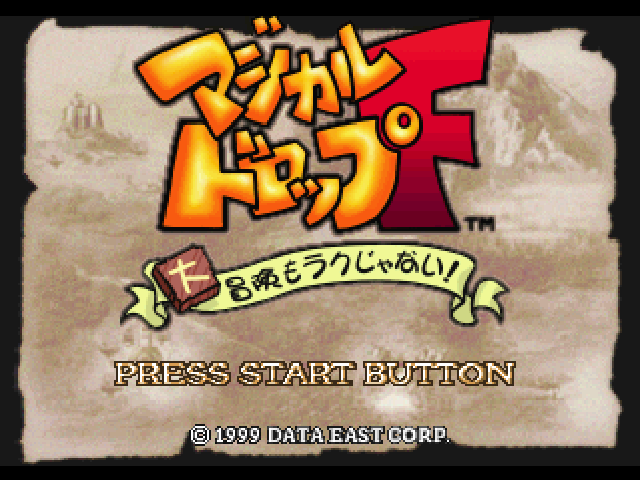 Magical Drop F : Daibouken mo Rakujanai! — Title screen
