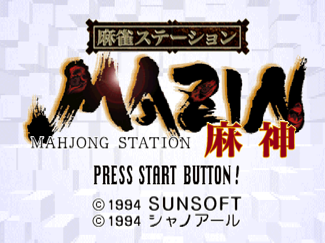 Mahjong Station Mazin — Title screen