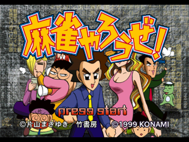Mahjong Yarouze! — Title screen