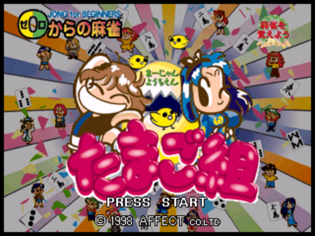 Mahjong Youchien : Tamago-Gumi — Title screen