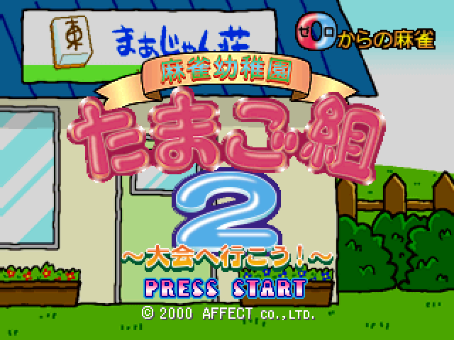 Mahjong Youchien Tamago Gumi 2 : Taikai e Ikou! — Title screen
