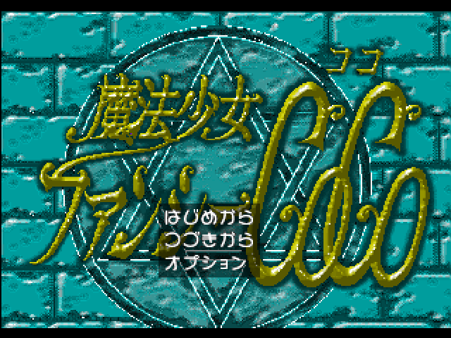 Mahou Shoujo Fancy CoCo — Title screen