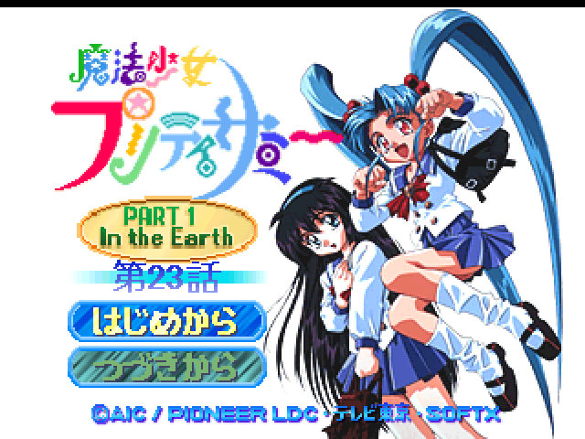 Mahou Shoujo Pretty Samy : Part 1, In the Earth — Title screen