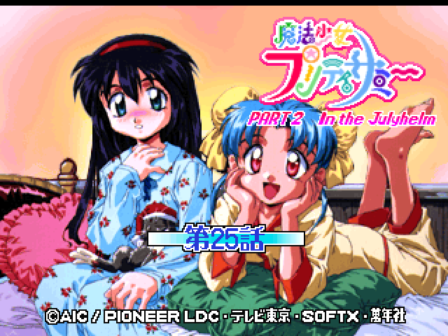 Mahou Shoujo Pretty Samy : Part 2, In the Julyhelm — Title screen