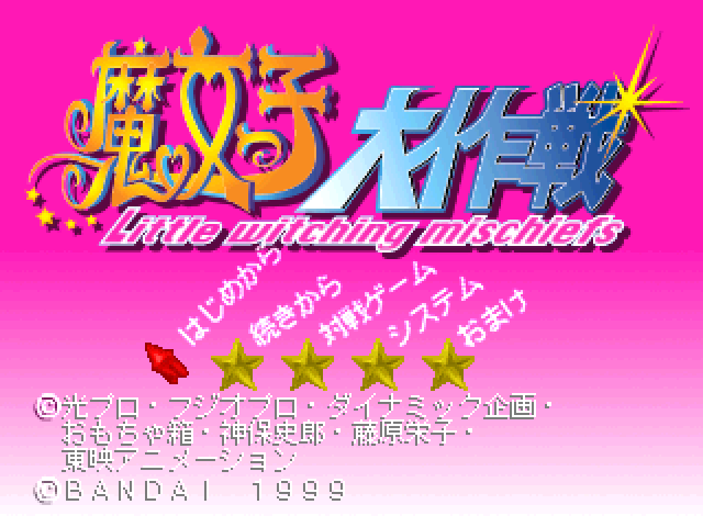 Majokko Daisakusen : Little Witching Mischiefs — Title screen