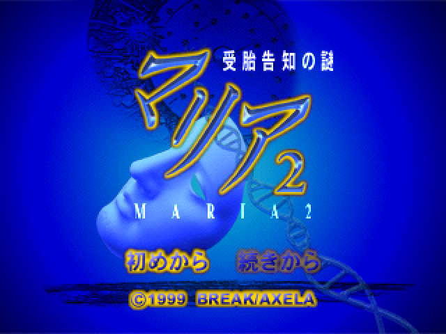 Maria 2 : Jutai Kokuchi no Nazo — Title screen