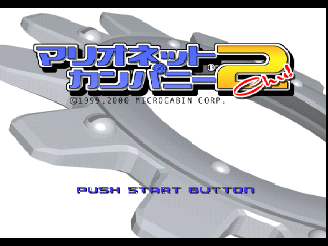 Marionette Company 2 Chu! — Title screen