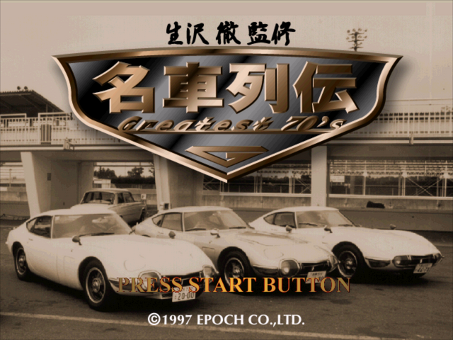 Meisha Retsuden : Greatest 70's — Title screen