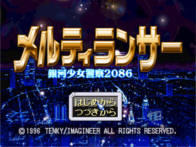 Meltylancer : Ginga Shoujo Keisatsu 2086 — Title screen