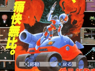 Memorial * Series : Sunsoft Vol. 4 - Chou Wakusei Senki Metafight / Ripple Island — Title screen