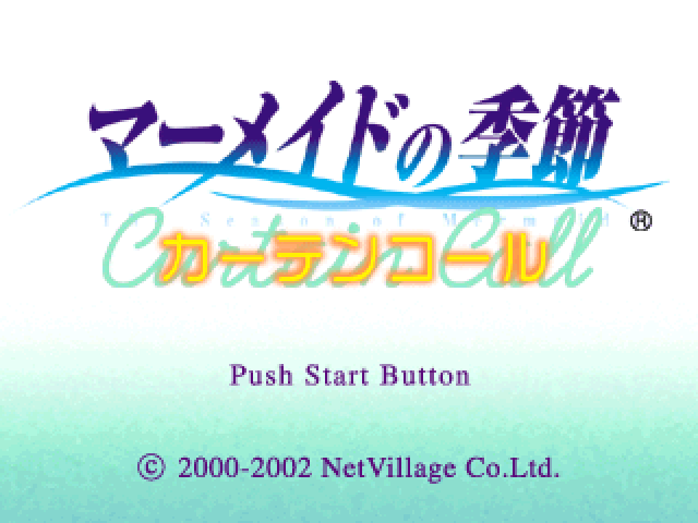 Mermaid no Kisetsu : Curtain Call — Title screen