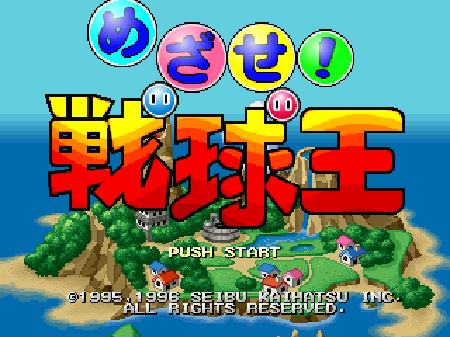 Mezase! Senkyuuou — Title screen