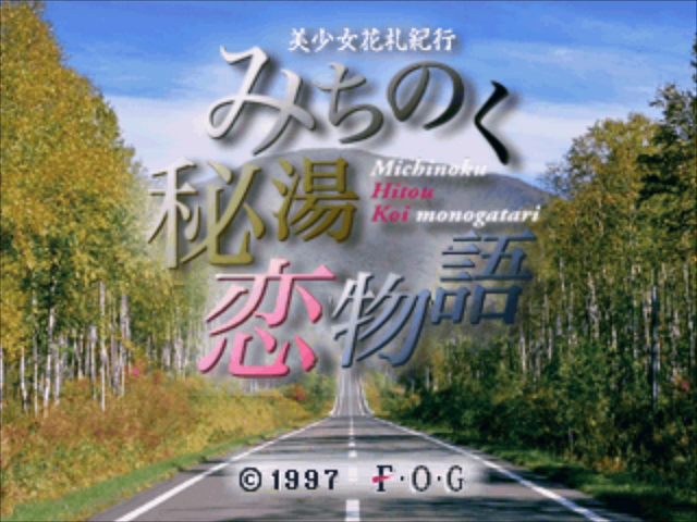 Michinoku Hitou Koi Monogatari — Title screen