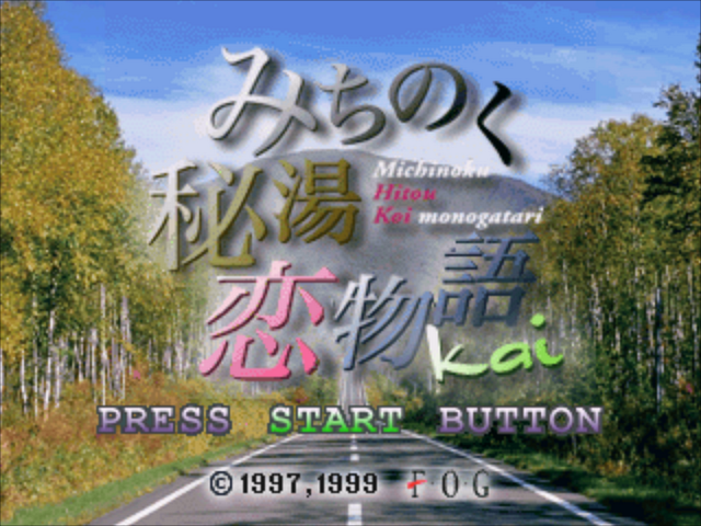 Michinoku Hitou Koi Monogatari Kai — Title screen