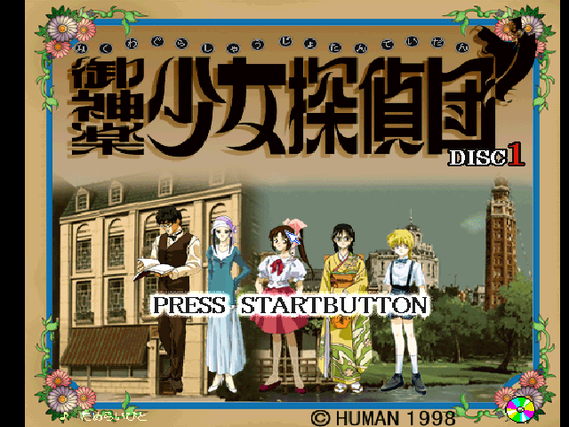 Mikagura Shoujo Tanteidan — Title screen