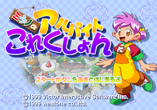 Milano No Arubaito Collection — Title screen
