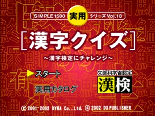 Minna no Kanji Kyoushitsu - Chousen! Kanji Kentei — Title screen