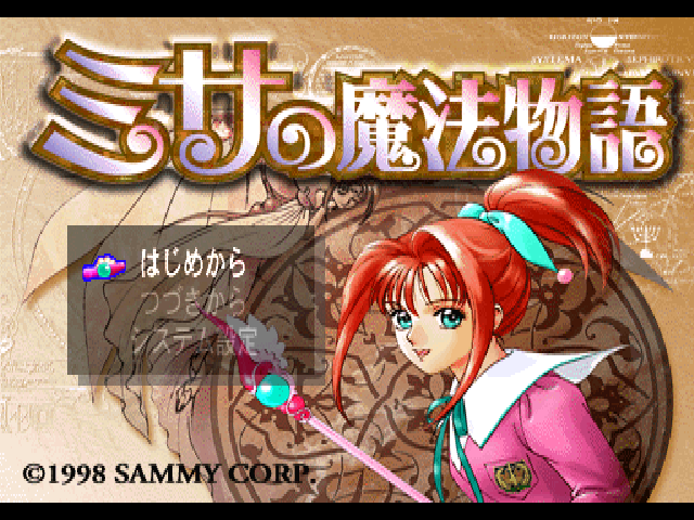 Misa no Mahou Monogatari — Title screen