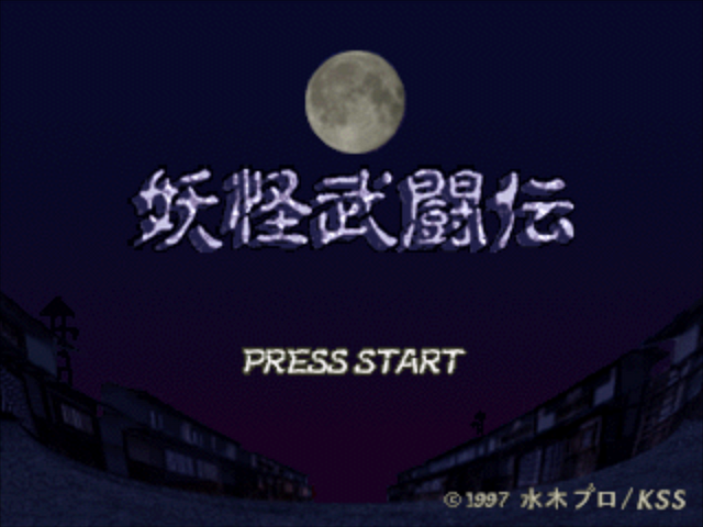 Mizuki Shigeru No Youkai Butouden — Title screen
