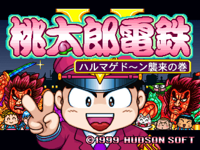 Momotarou Dentetsu V — Title screen