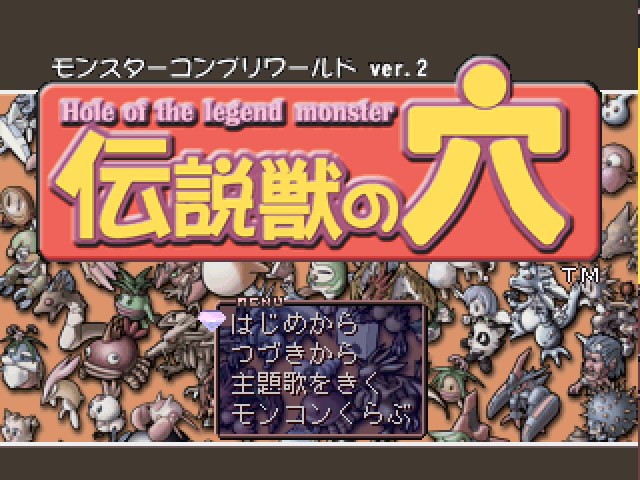 Monster Complete World — Title screen