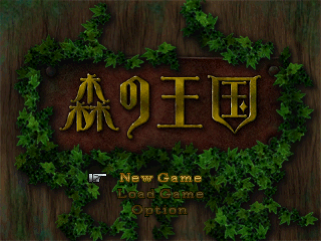 Mori No Oukoku — Title screen