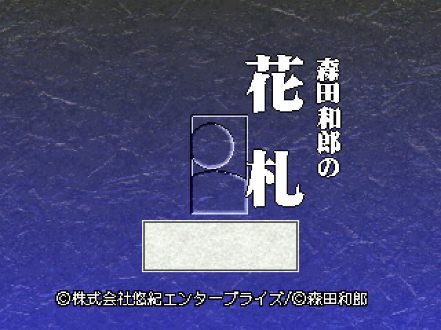 Morita Kazuro No Hanafuda — Title screen