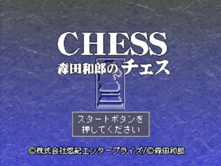 Morita Kazuro no Chess — Title screen