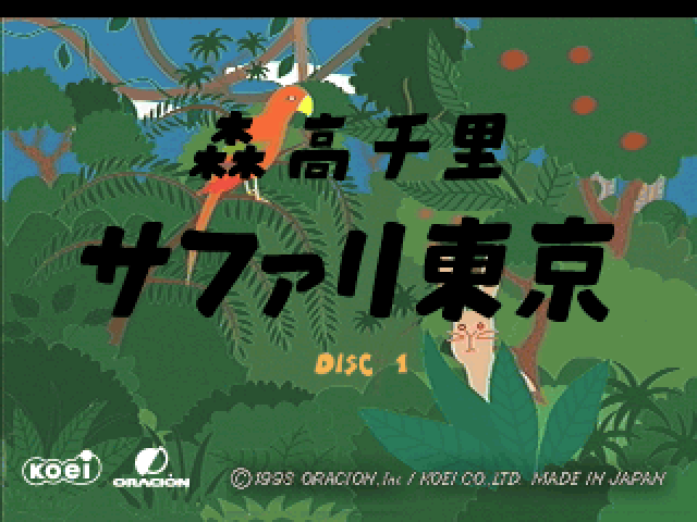 Moritaka Chisato : Safari Tokyo — Title screen