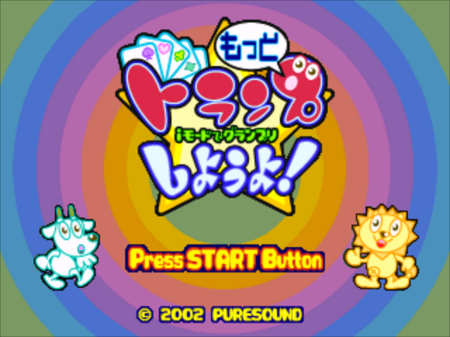 Motto Trump Shiyouyo! i-Mode de Grand Prix — Title screen
