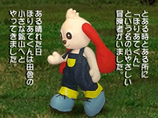 Mr. Prospector : Horiate-kun — Title screen