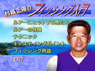 Murakoshi Seikai no Bakuchou SeaBass Fishing — Title screen