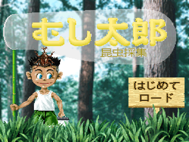 Mushi Taro — Title screen