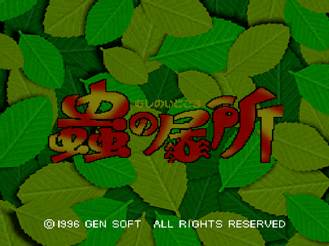 Mushi no Idokoro — Title screen