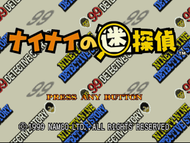 Nainai no Meitantei — Title screen