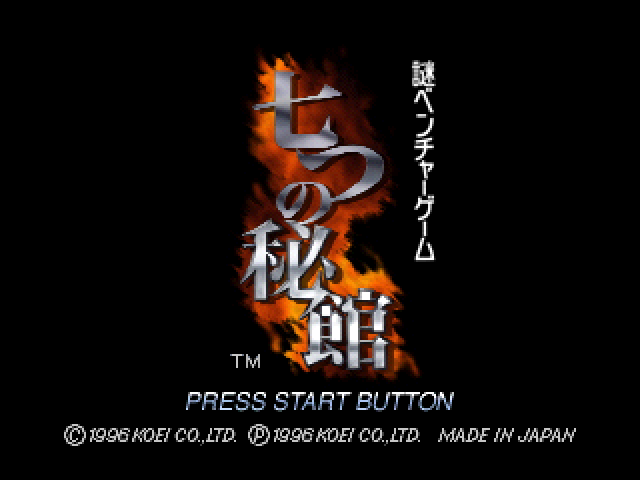 Nanatsu no Hikan — Title screen
