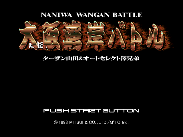 Naniwa Wangan Battle : Tarzan Yamada & AutoSelect Sawa Kyoudai — Title screen