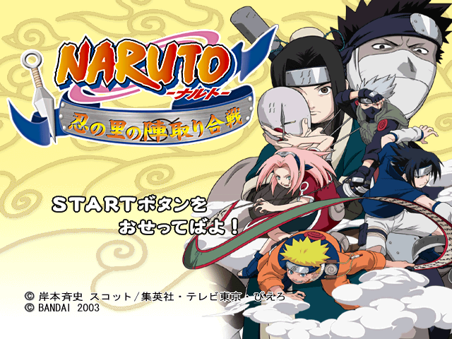 Naruto : Shinobi no Sato no Jintori Gassen — Title screen