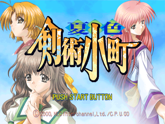 Natsuiro Kenjutsu Komachi — Title screen