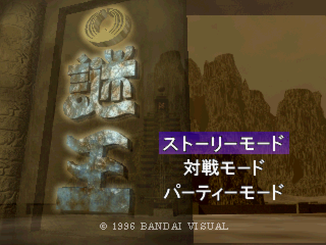 Nazo-Oh — Title screen