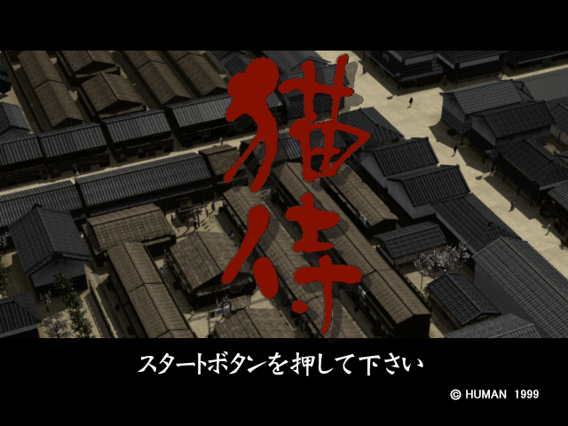 Neko Zamurai — Title screen