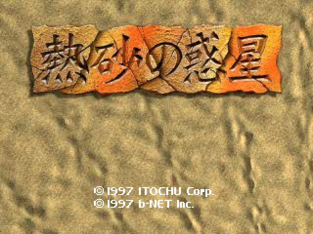 Nessa no Hoshi — Title screen