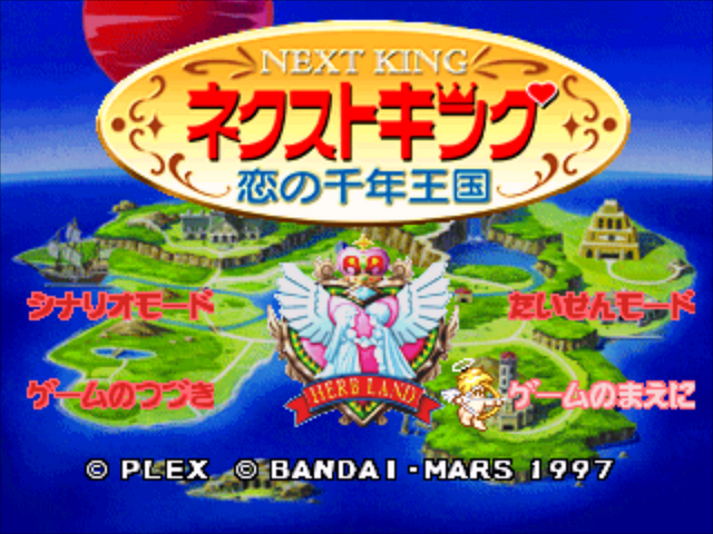 Next King : Koi no Sennen Oukoku — Title screen