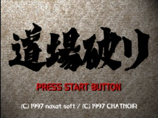 Nihon Pro Mahjong Renmei Kounin : Doujou Yaburi — Title screen