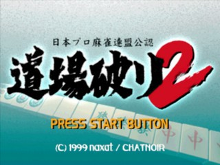 Nihon Pro Mahjong Renmei Kounin : Doujou Yaburi 2 — Title screen
