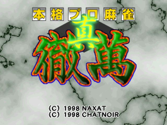Nihon Pro Mahjong Renmei Kounin : Shin Tetsuman — Title screen